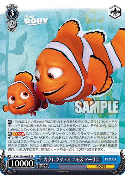 カクレクマノミ ニモ&マーリン