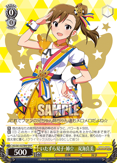 いたずら双子・姉☆ 双海真美