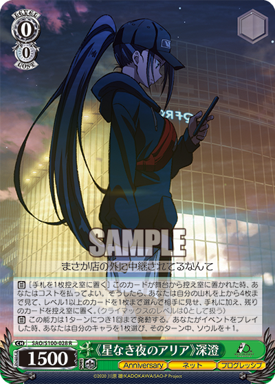 【Aria of a Starless Night】 Misumi