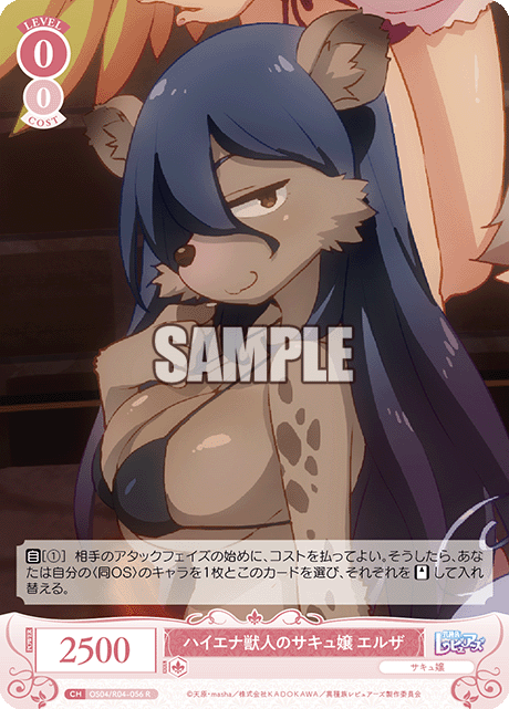 ハイエナジュウジンノサキュジョウ エルザ