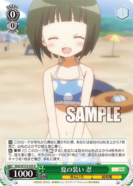 夏の装い 忍