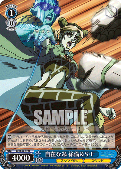 Flexible String, Jolyne & S.O