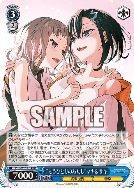 “もうひとりのあたし”マキ&サキ