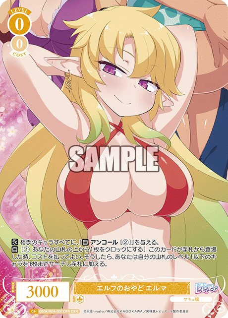 エルフノオヤド エルマ