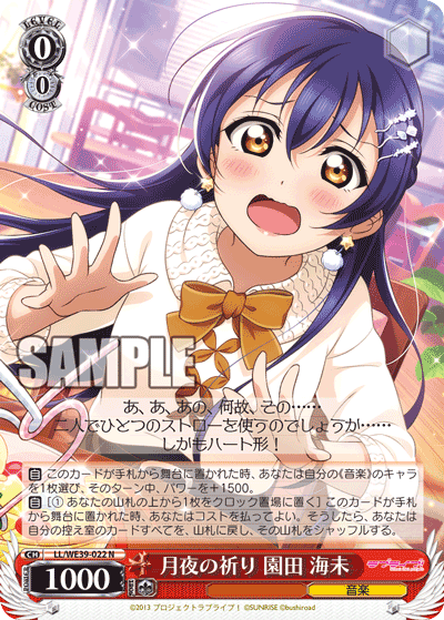Moonlit Prayer, Umi Sonoda
