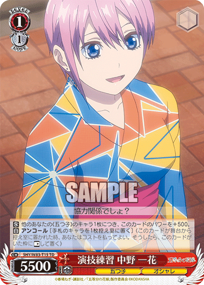Acting Practice, Ichika Nakano