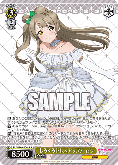 しろくろドレスアップ! μ's