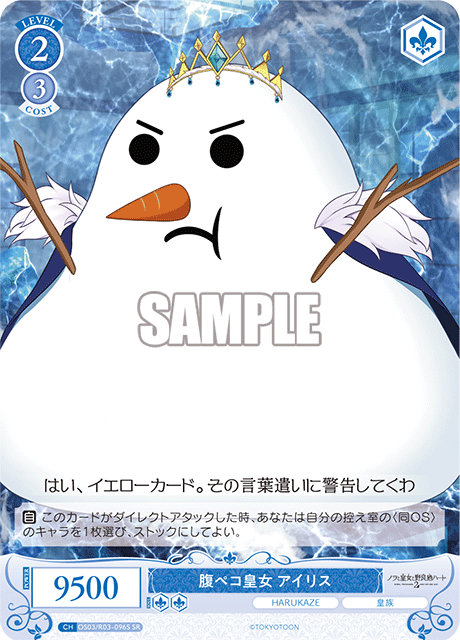 ハラペコオウジョ アイリス