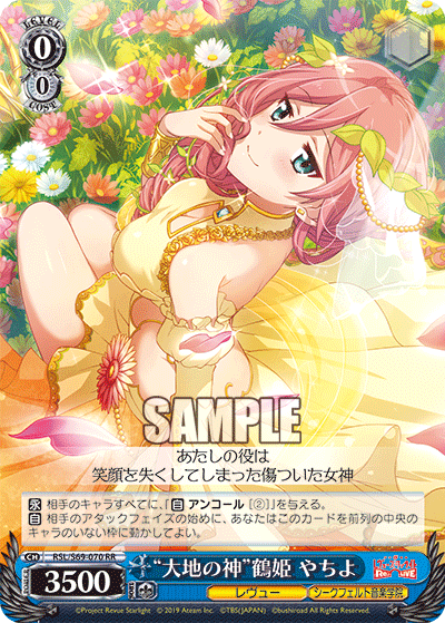 "Earth Goddess" Yachiyo Tsuruhime