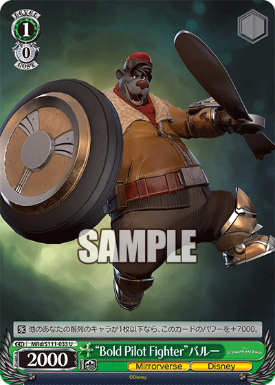 "Bold Pilot Fighter"バルー