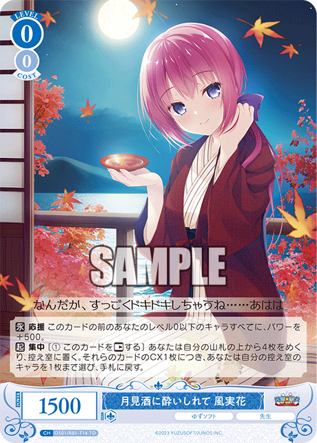ツキミサケニヨイシレテ フミカ