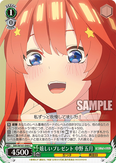 Delightful Present, Itsuki Nakano