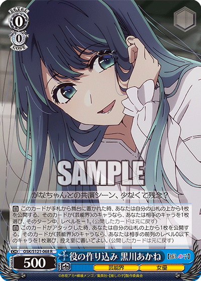 Immersed Into Her Role, Akane Kurokawa