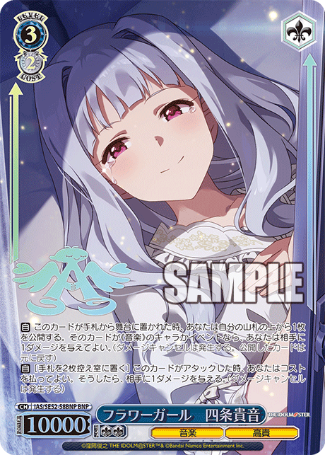 フラワーガール 四条貴音
