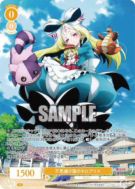 フシギノクニノネロアリス