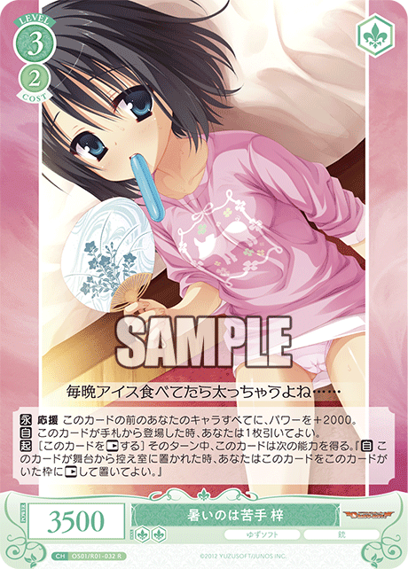 アツイノハニガテ アズサ