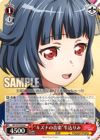"DREAMS of Bonds" Rimi Ushigome