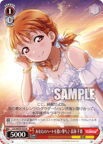 Aiming for the Heart♪ Chika Takami