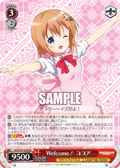 Welcome! ココア