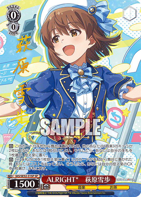 ALRIGHT* 萩原雪歩