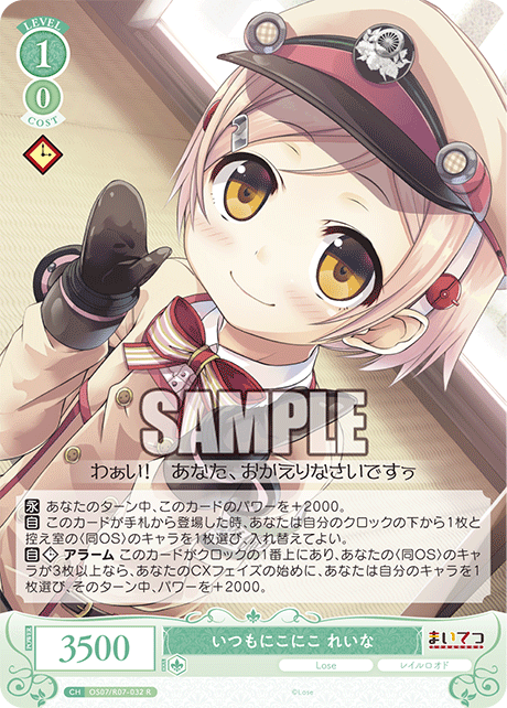 イツモニコニコ レイナ