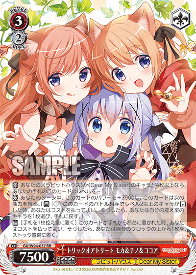 トリックオアトリート モカ&チノ&ココア
