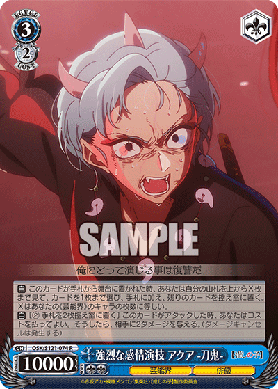 Intense Emotional Acting, Aqua -Touki-