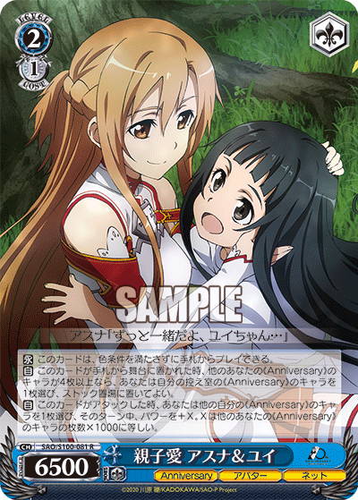 Familial Love, Asuna & Yui