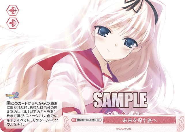 ミライヲサガスタビヘ