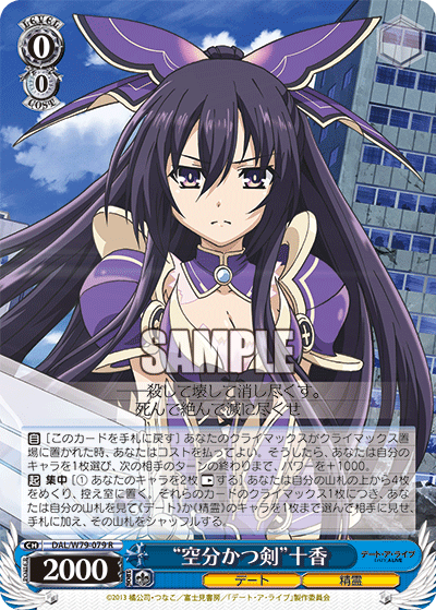 "For the Sky and the Sword" Tohka