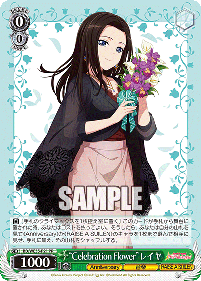 "Celebration Flower"レイヤ