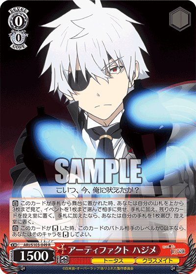 Artifact, Hajime