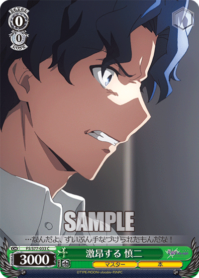 Indignant, Shinji
