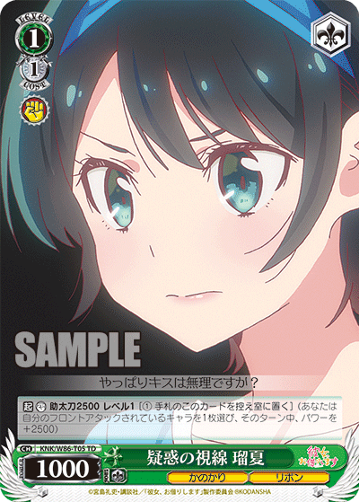 Suspicious Gaze, Ruka