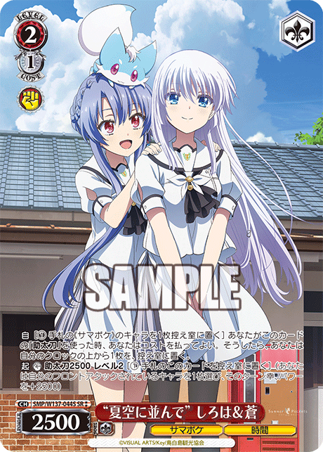 “夏空に並んで” しろは&蒼