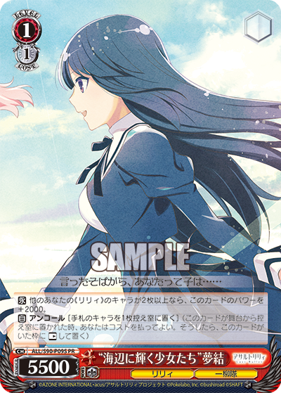"海辺に輝く少女たち"夢結