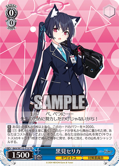 Kuromi Serika