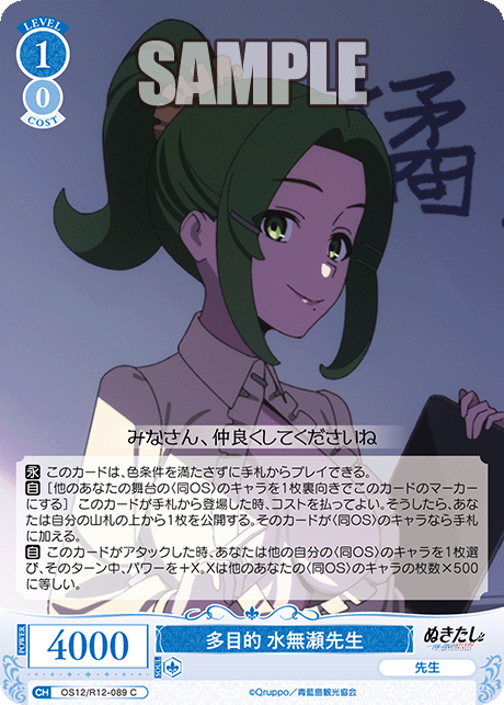 タモクテキ ミナセセンセイ