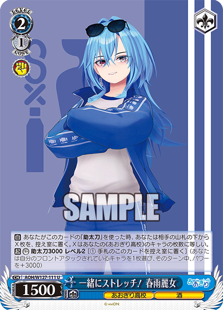 一緒にストレッチ! 春雨麗女
