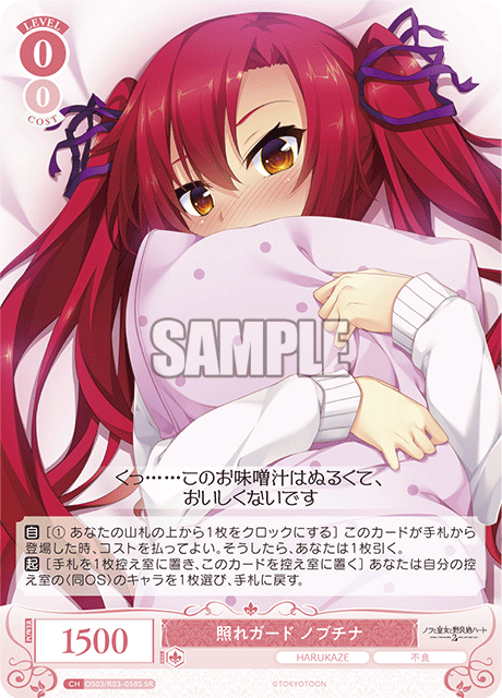 テレガード ノブチナ