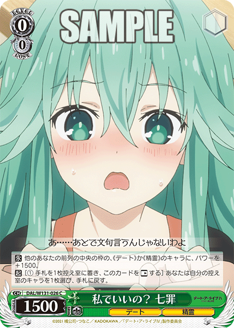 私でいいの? 七罪