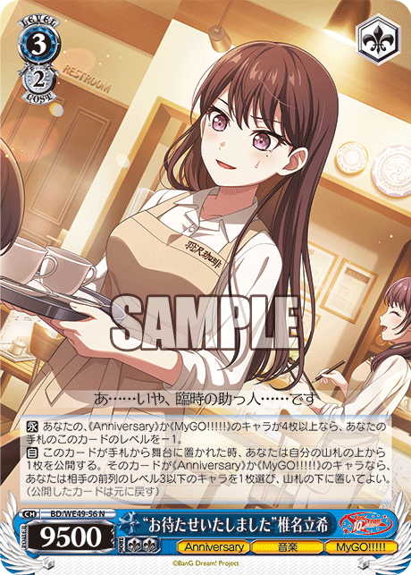 “Thanks for Waiting” Taki Shiina