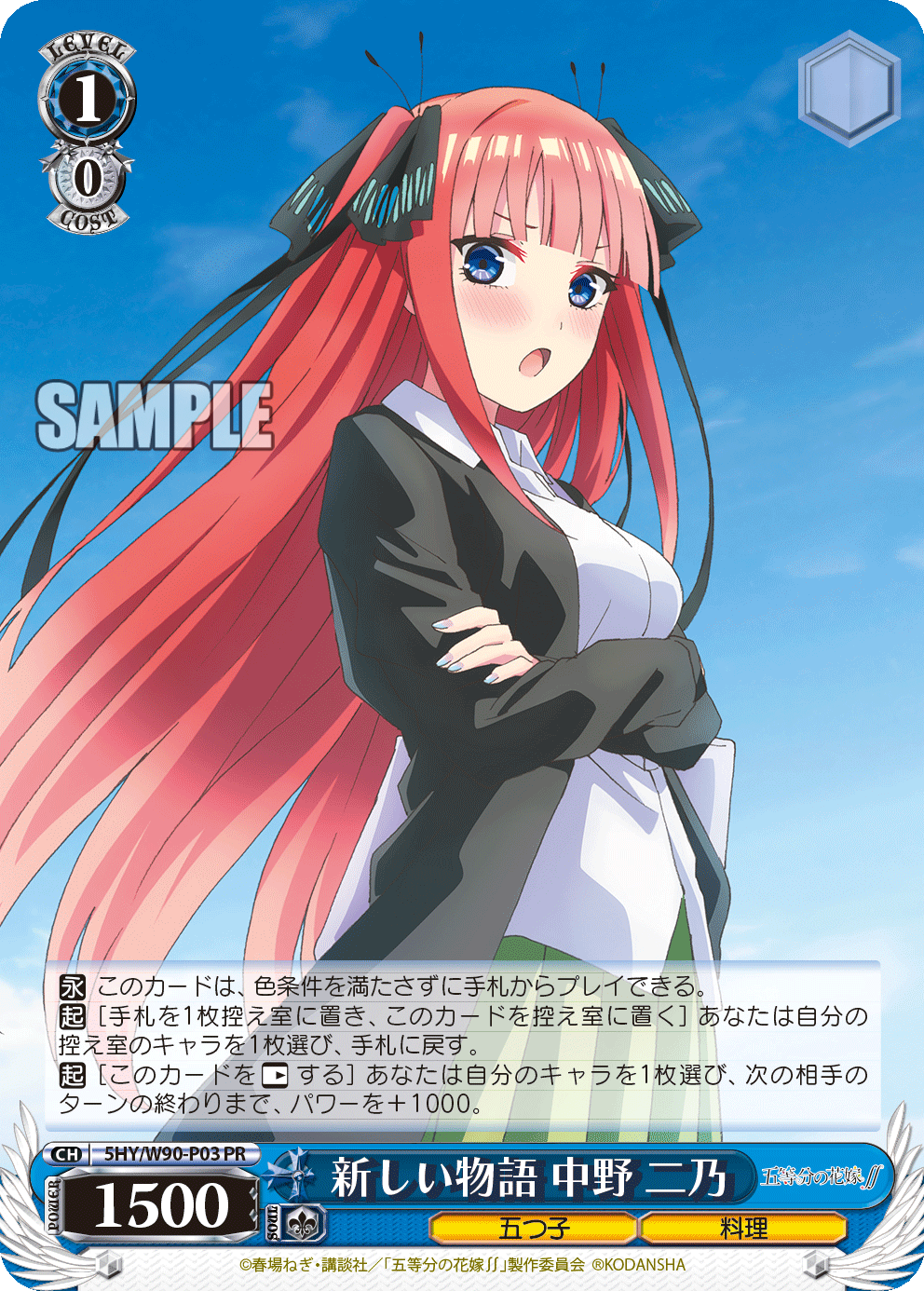 A New Story, Nino Nakano