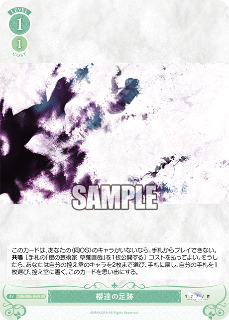 サクラタチノアシアト
