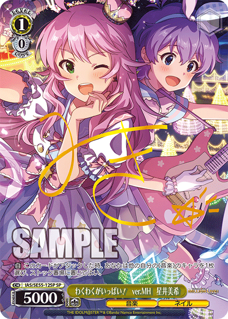 わくわくがいっぱい! ver.MH 星井美希