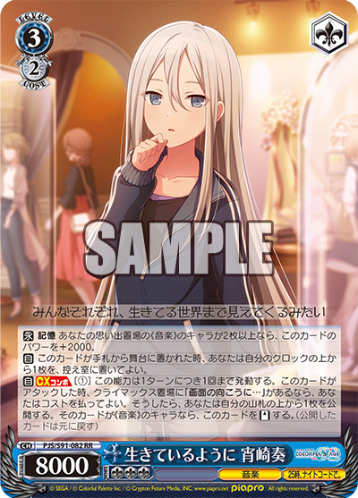 Lifelike, Kanade Yoisaki