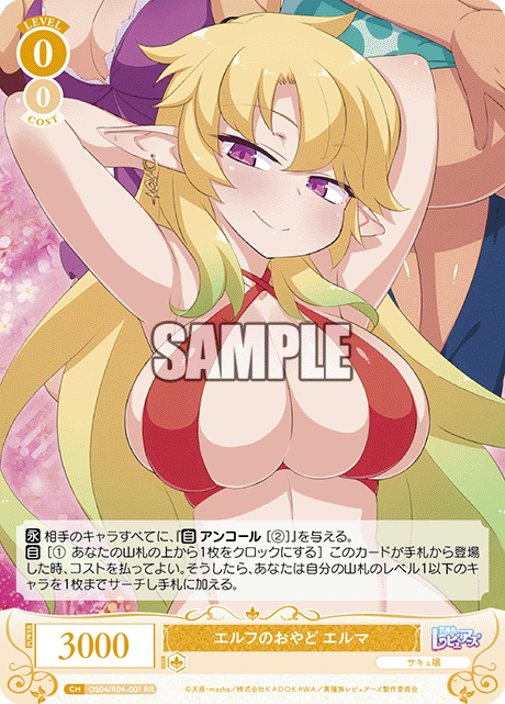 エルフノオヤド エルマ