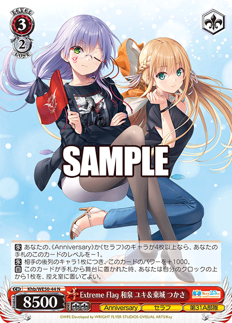 Extreme Flag 和泉 ユキ&東城 つかさ