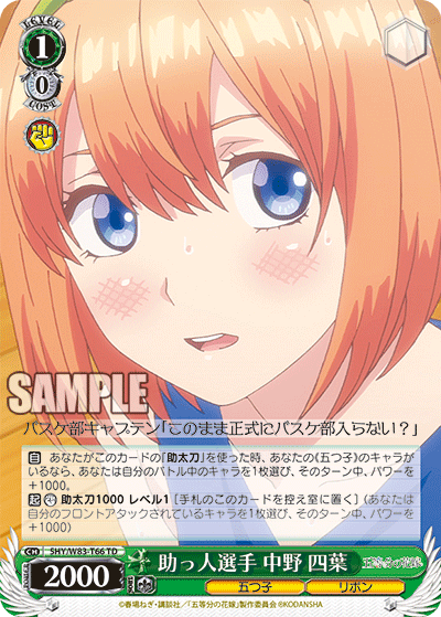 Assisting Player, Yotsuba Nakano