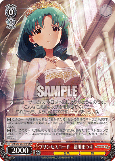 プリンセスロード 徳川まつり